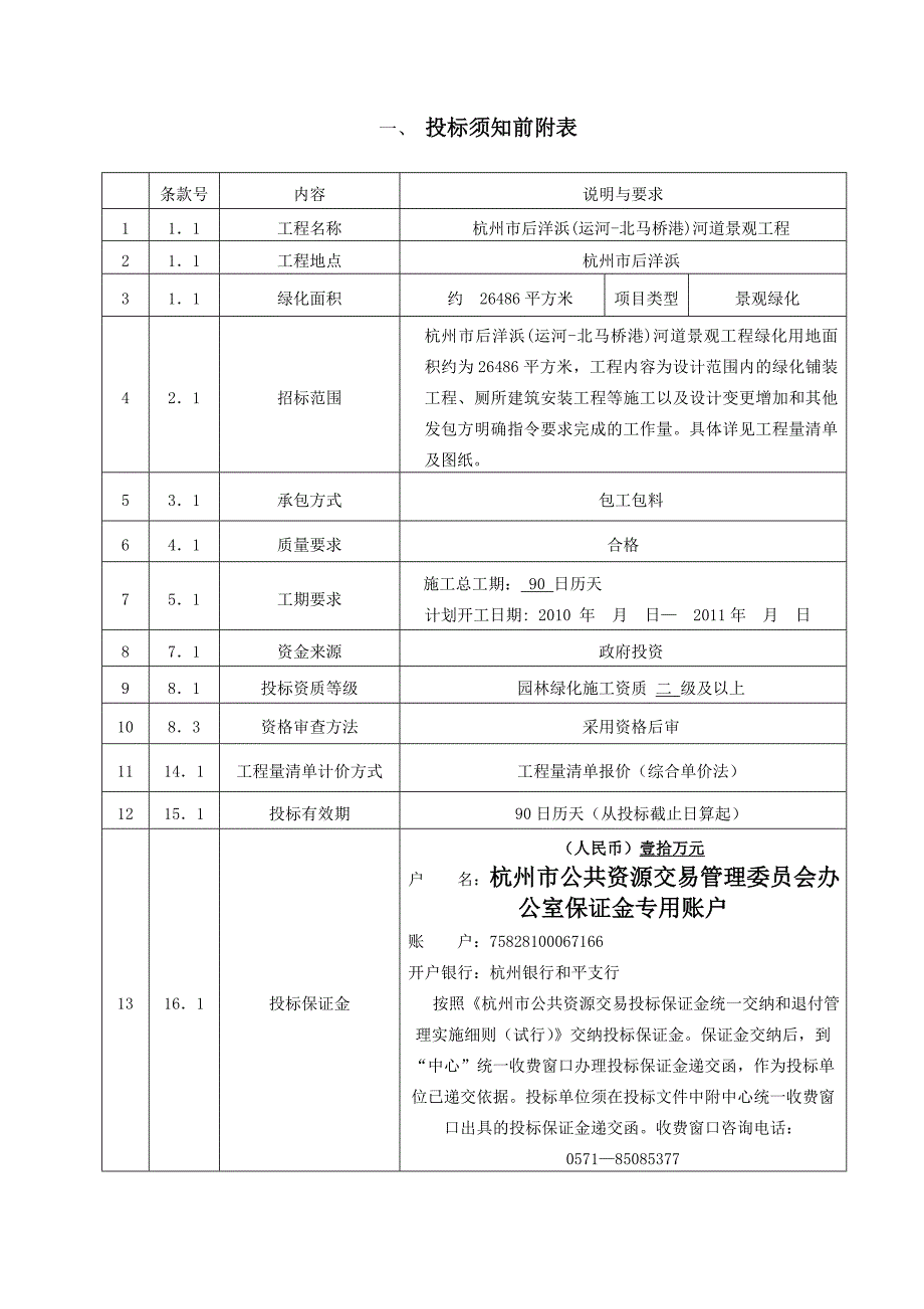 《精编》某绿化工程施工招标文件_第4页