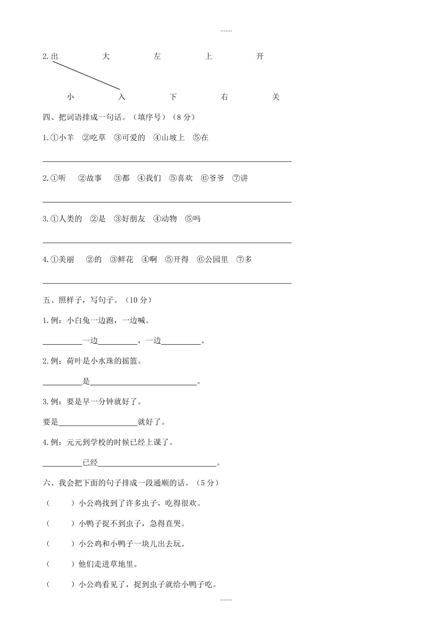 2020届浙江省温州市龙湾区一年级语文下学期期末统考题_第2页