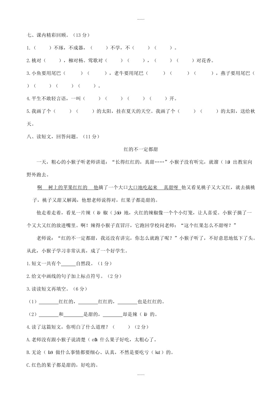 2020届浙江省温州市龙湾区一年级语文下学期期末统考题_第3页