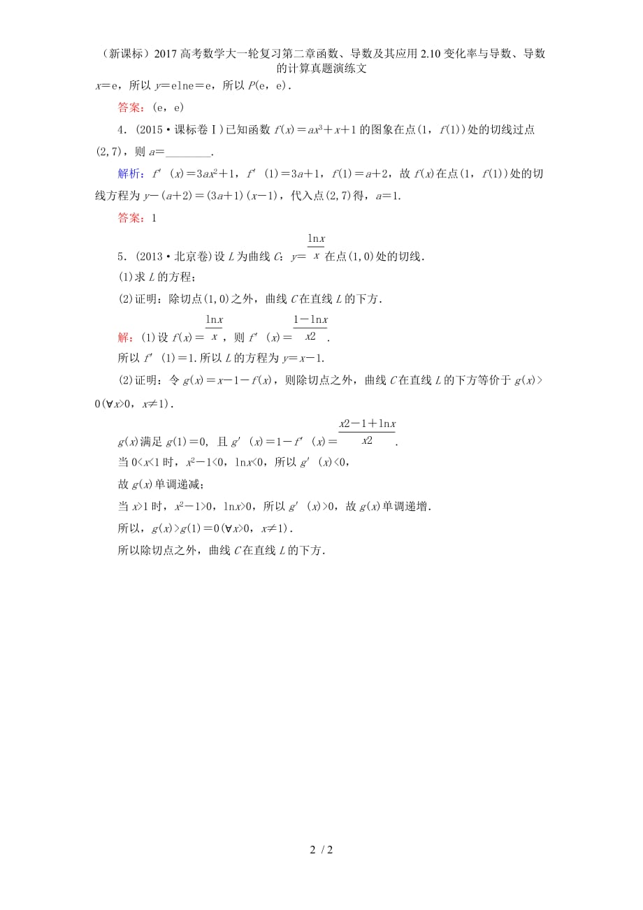 高考数学大一轮复习第二章函数、导数及其应用2.10变化率与导数、导数的计算真题演练文_第2页