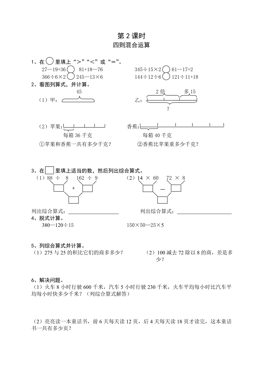 人教版四下数学课课练（43页）_第2页