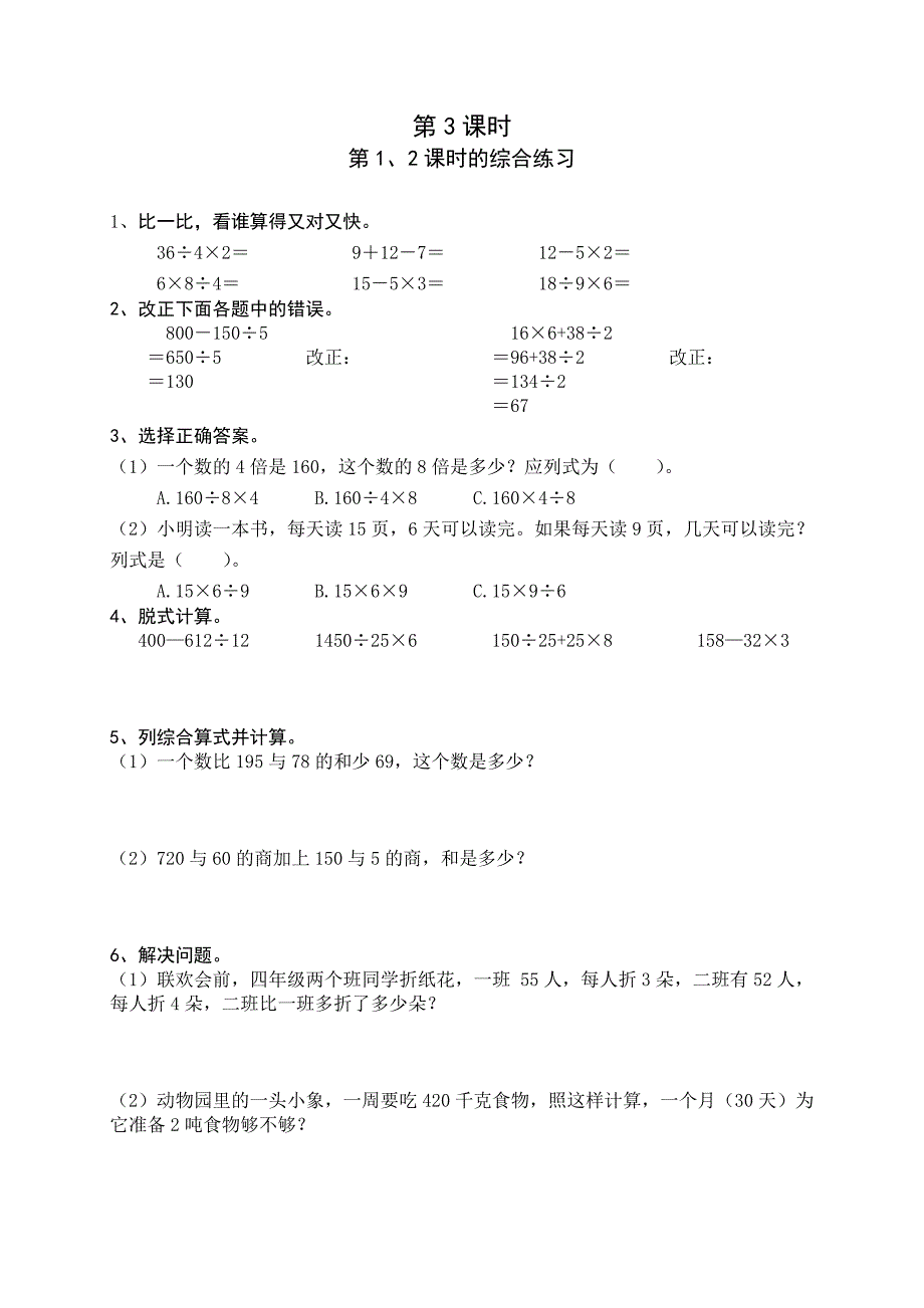 人教版四下数学课课练（43页）_第3页