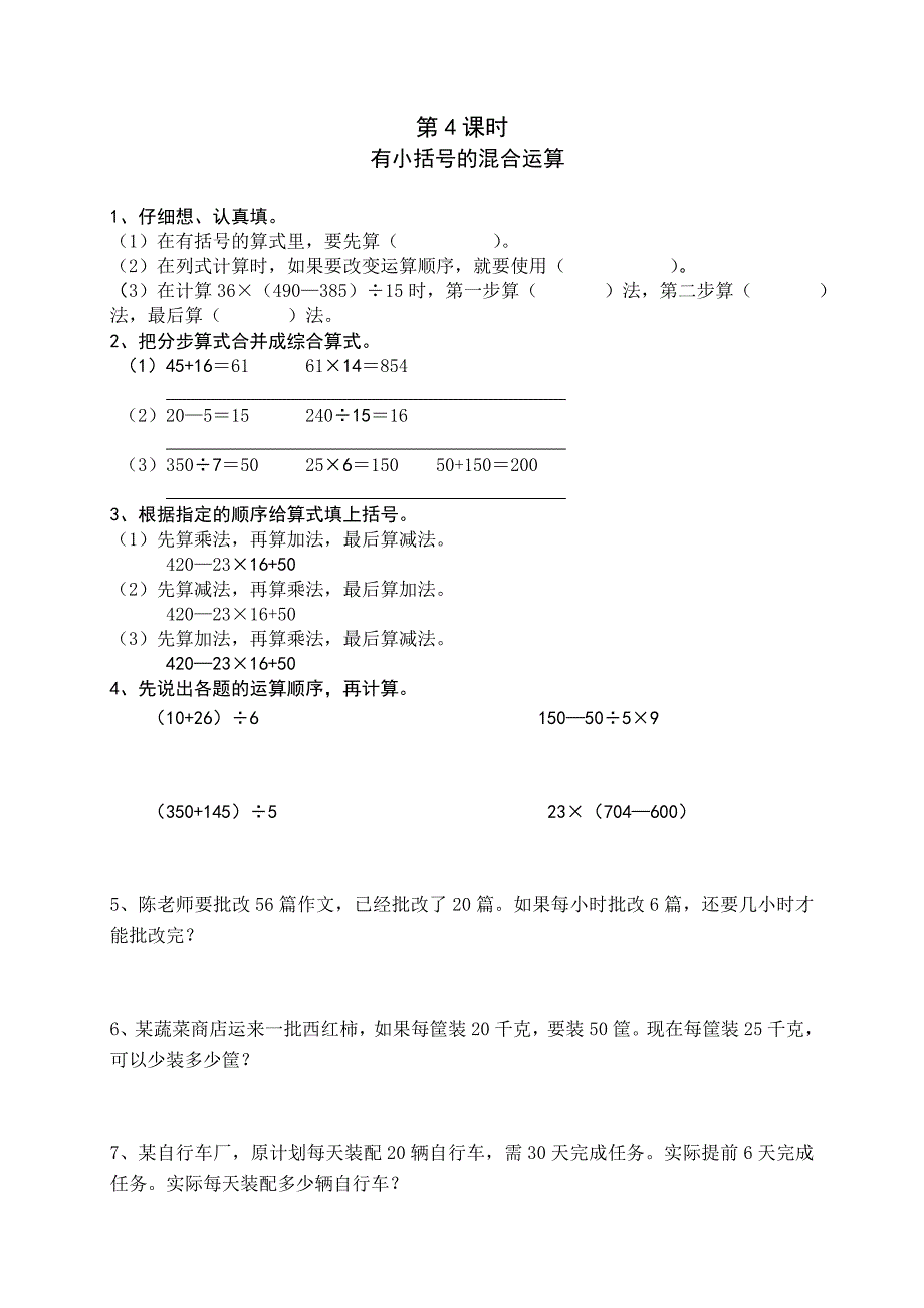 人教版四下数学课课练（43页）_第4页