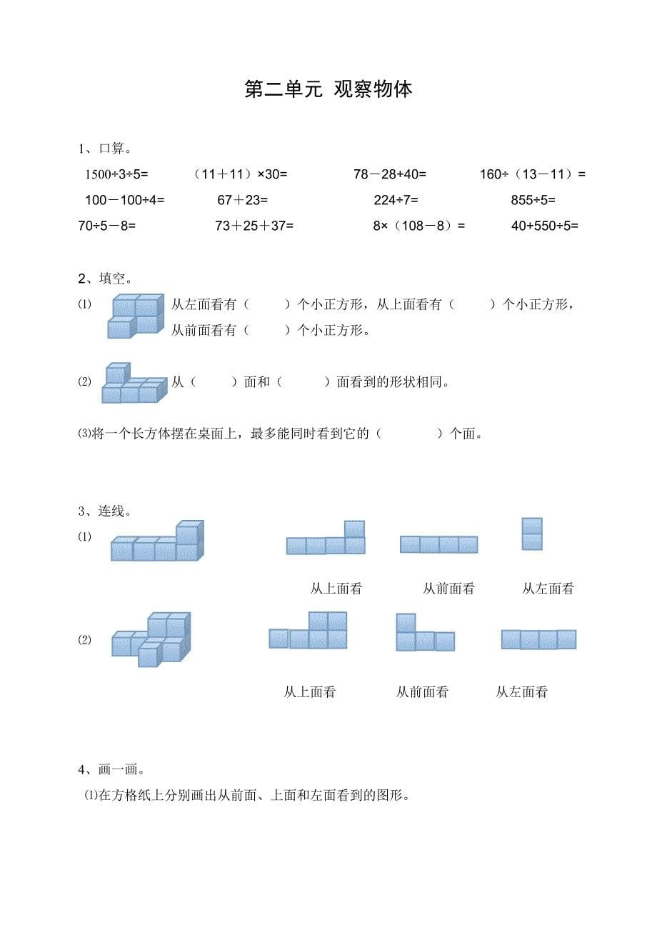 人教版四下数学课课练（43页）_第5页