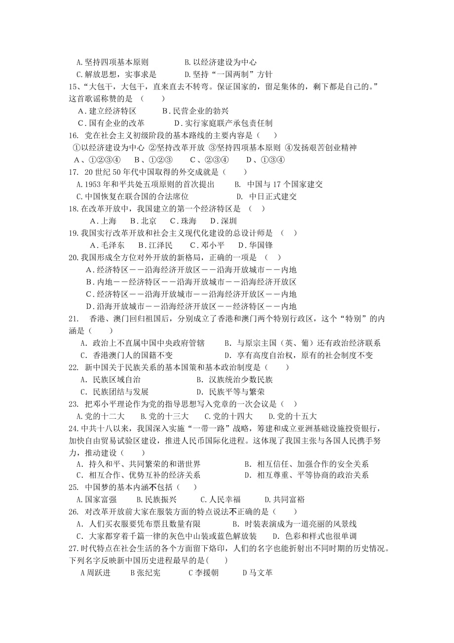 湖南省2020学年八年级历史上学期期末试卷 新人教版_第2页
