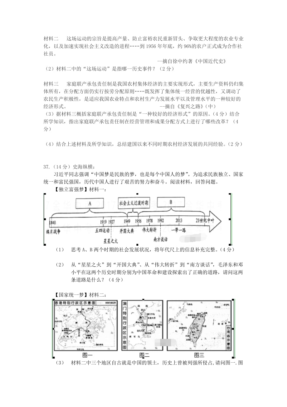 湖南省2020学年八年级历史上学期期末试卷 新人教版_第4页