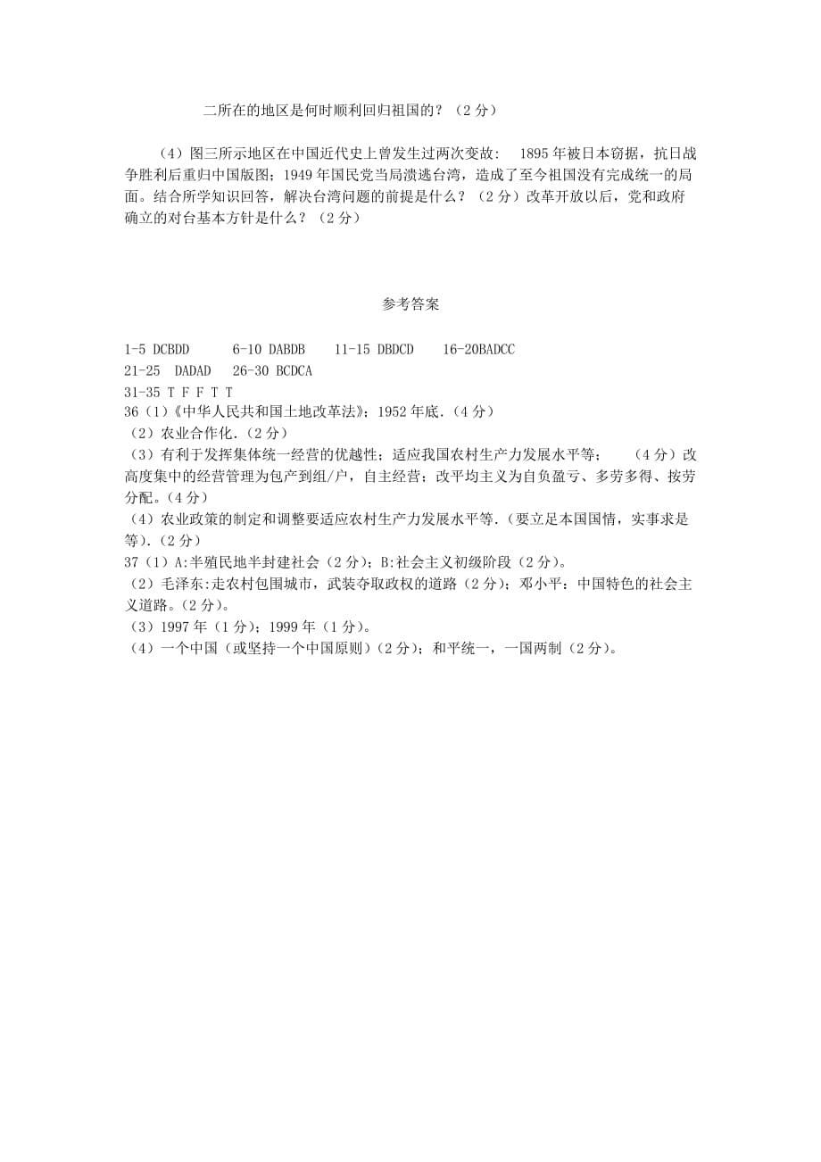 湖南省2020学年八年级历史上学期期末试卷 新人教版_第5页