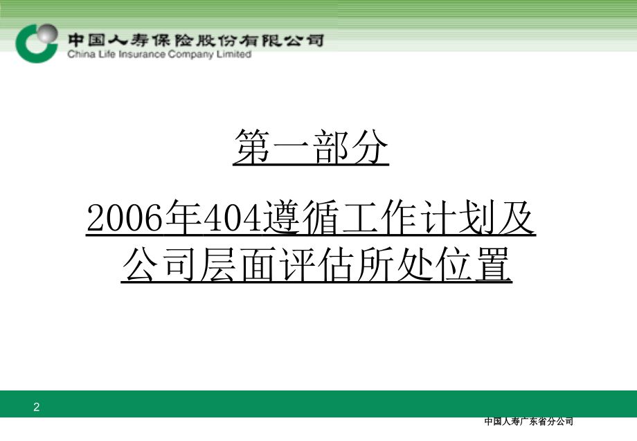 《精编》中国人寿层面内部控制评估培训_第3页