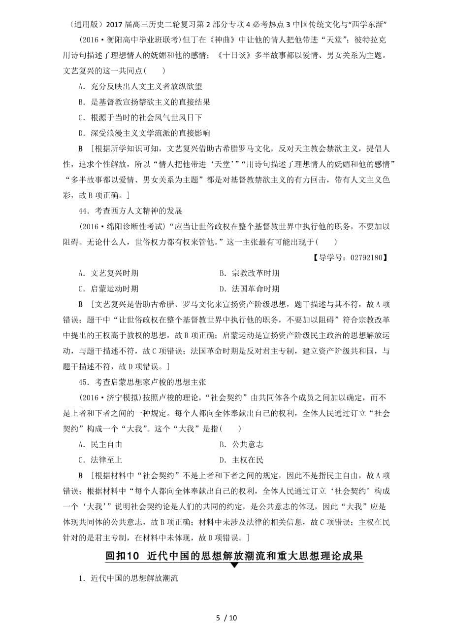 高三历史二轮复习第2部分专项4必考热点3中国传统文化与“西学东渐”_第5页