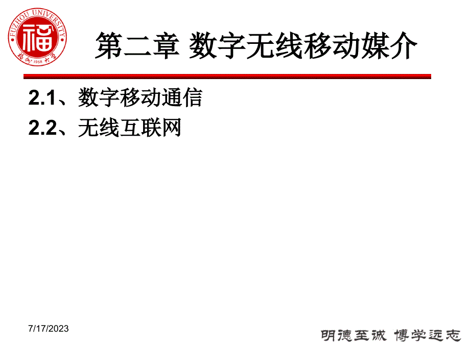 数字媒体概论Charp2.ppt_第2页