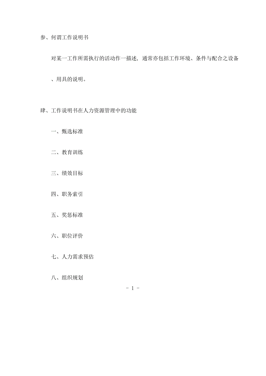 《精编》中坚干部服务工作训练系列讲座_第2页