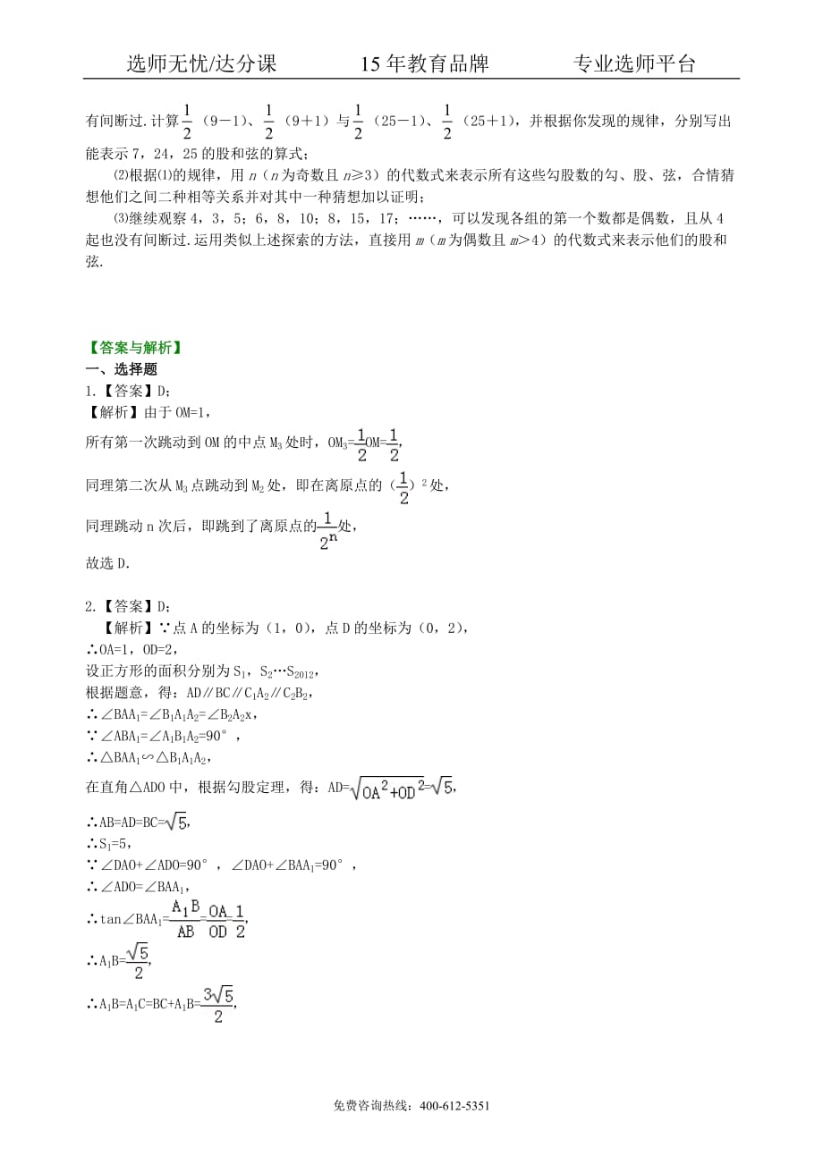中考数学冲刺：观察、归纳型问题--巩固练习（提高）_第4页