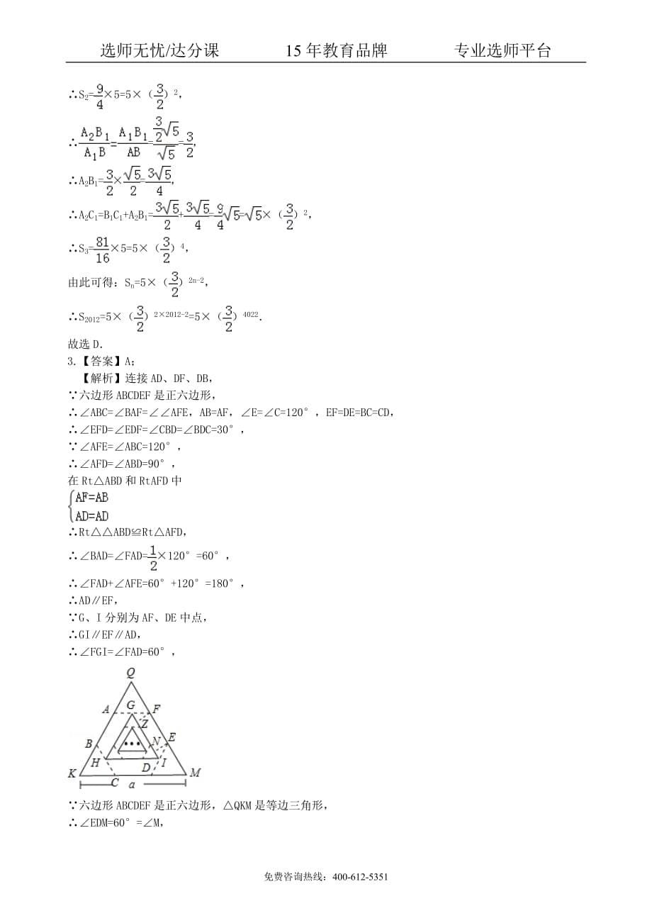 中考数学冲刺：观察、归纳型问题--巩固练习（提高）_第5页