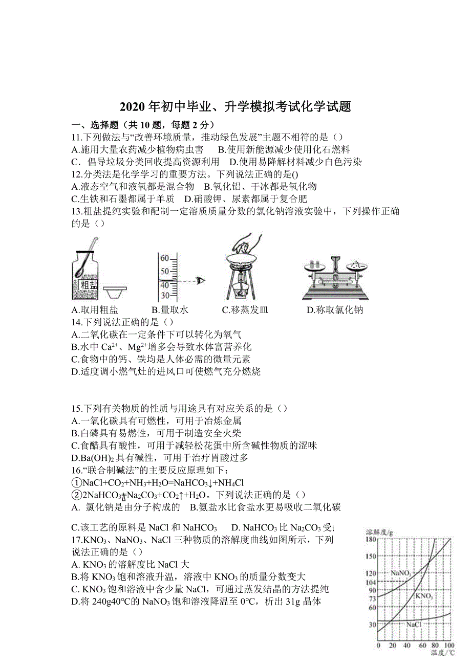 2020南通市三中一模化学试卷及答案_第1页