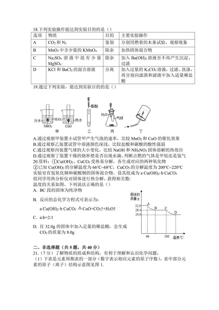 2020南通市三中一模化学试卷及答案_第2页