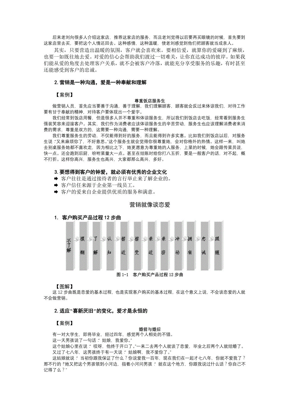 《精编》恋爱式营销技巧培训_第2页