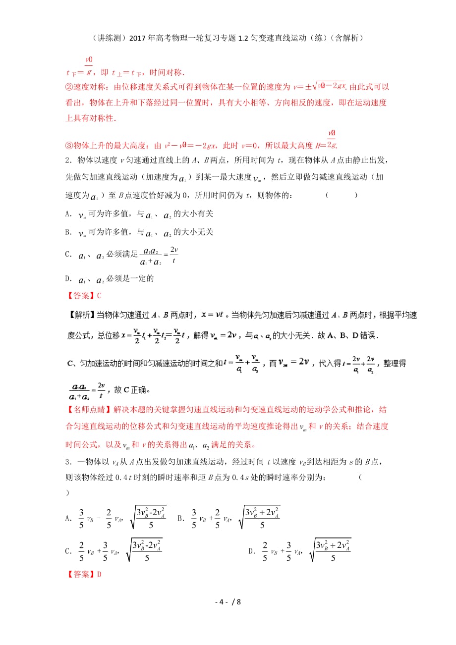 高考物理一轮复习专题1.2匀变速直线运动（练）（含解析）_第4页