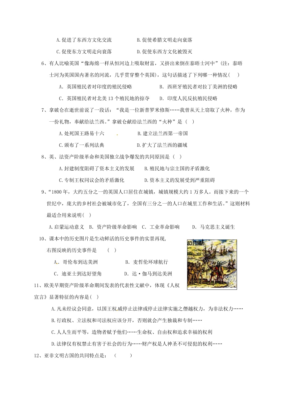 陕西省宝鸡市渭滨区2020届九年级历史10月月考试题（无答案） 新人教版_第2页