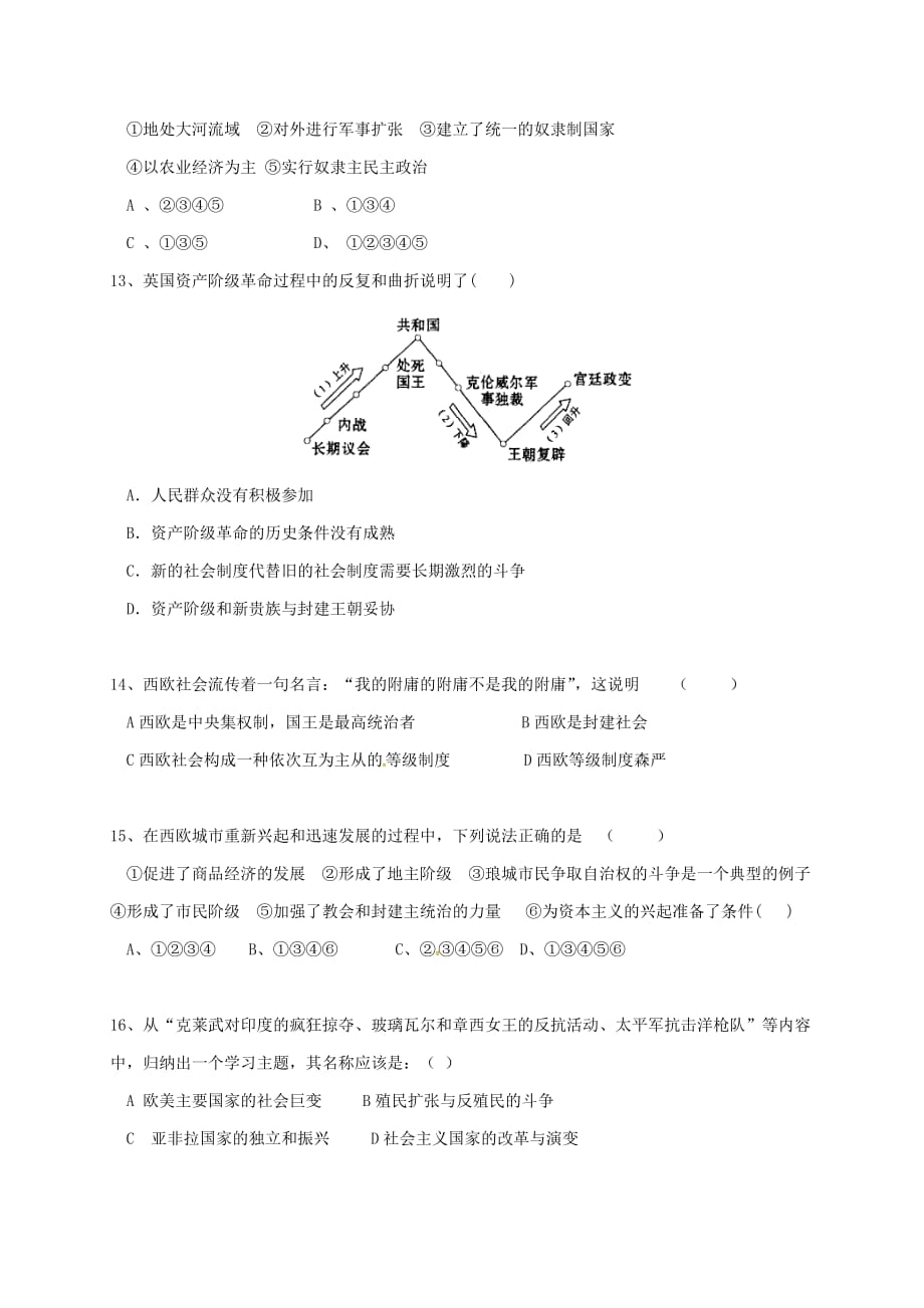 陕西省宝鸡市渭滨区2020届九年级历史10月月考试题（无答案） 新人教版_第3页