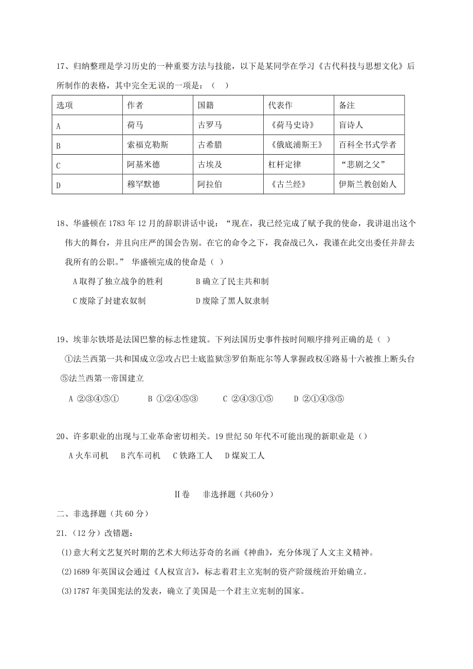 陕西省宝鸡市渭滨区2020届九年级历史10月月考试题（无答案） 新人教版_第4页