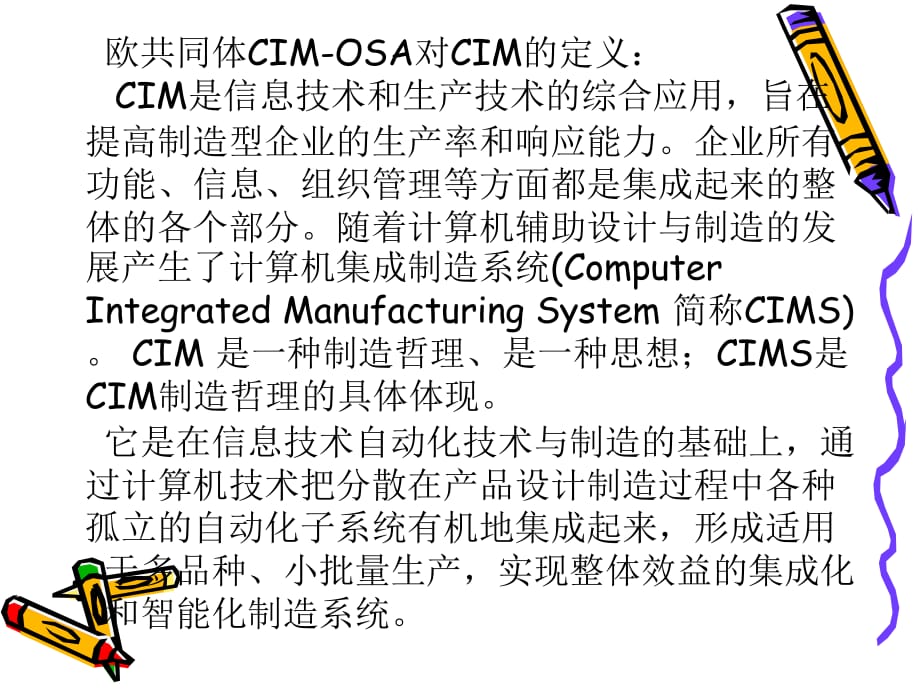 计算机集成制造系统解析.ppt_第3页