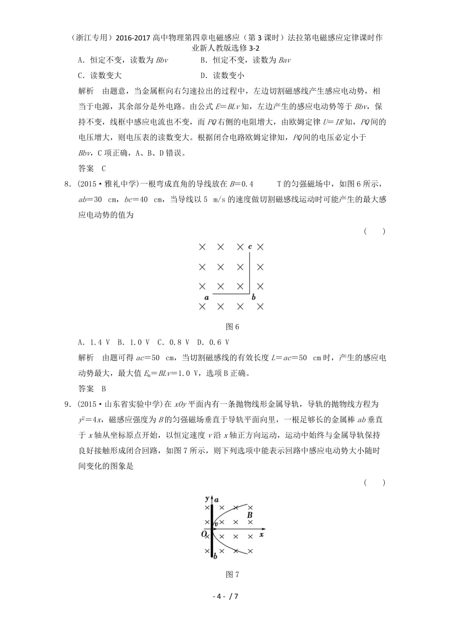 高中物理第四章电磁感应（第3课时）法拉第电磁感应定律课时作业新人教版选修3-2_第4页