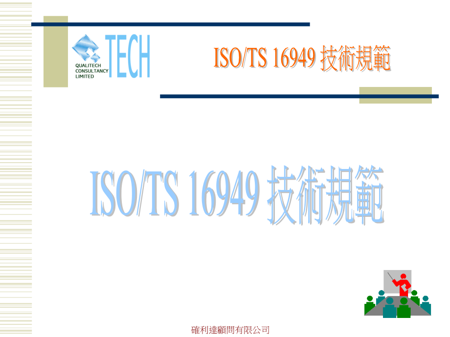 ISO_技术规范.ppt_第1页