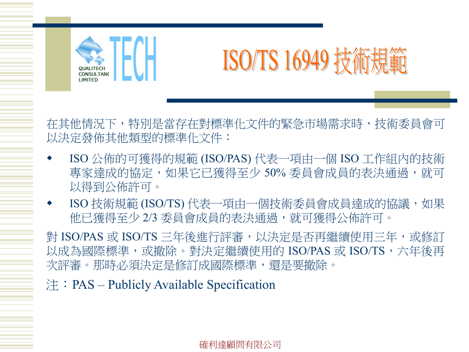 ISO_技术规范.ppt_第3页