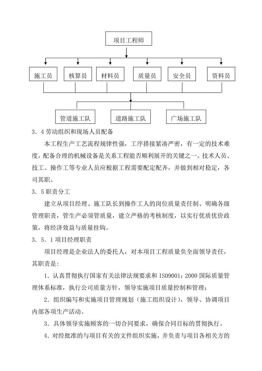 《精编》苏州某广场市政工程施工组织设计_第5页