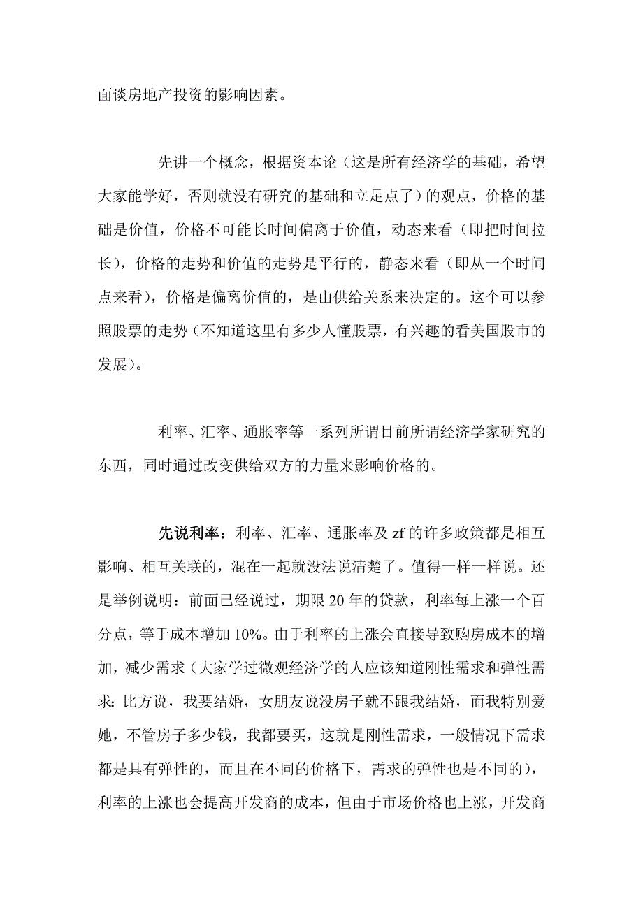 【行业】vd业界中高人详细解析房地产投资_第4页