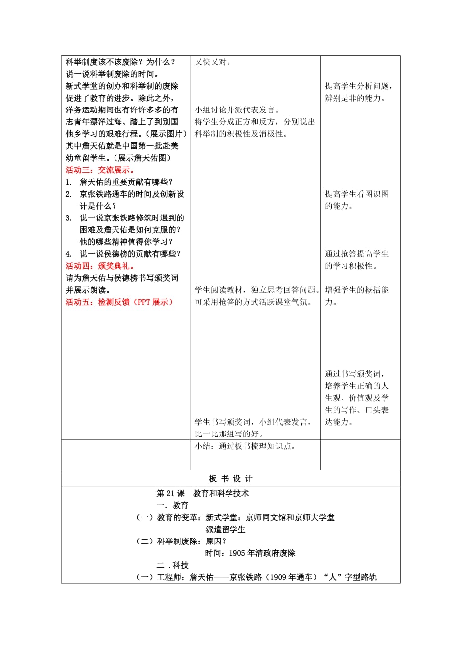 2020学年八年级历史上册 第21课 教育和科学技术教案 川教版_第2页