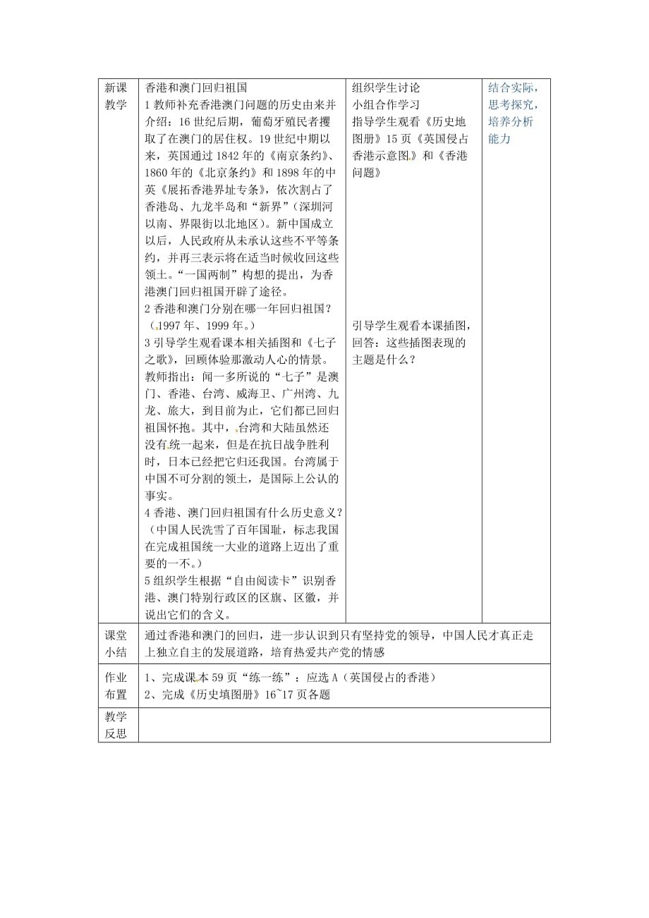 福建省长汀县第五中学八年级历史下册 第12课 香港和澳门的回归教案 新人教版_第2页