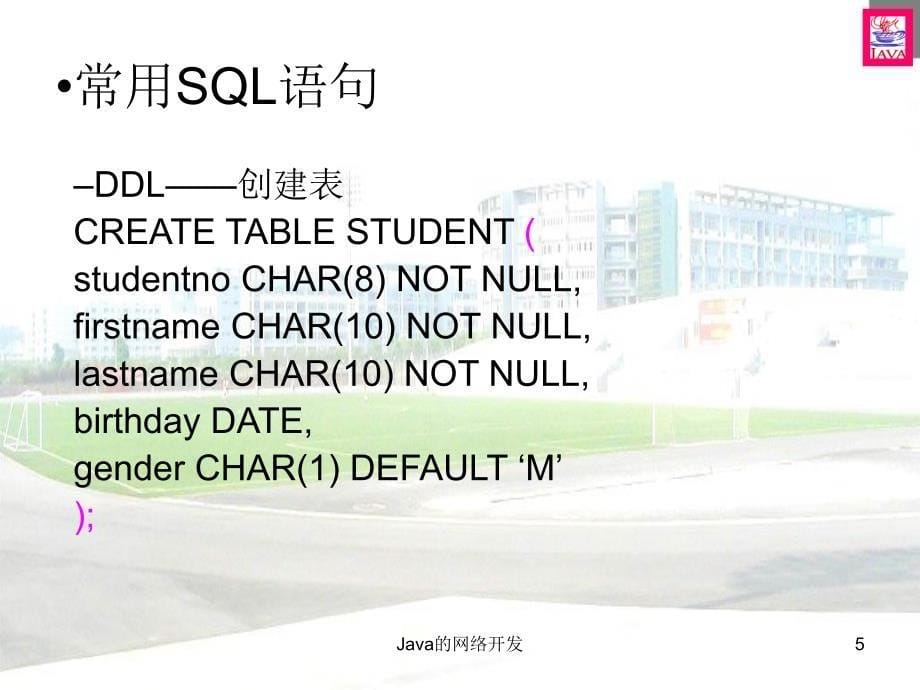 Java的数据库编程.ppt_第5页