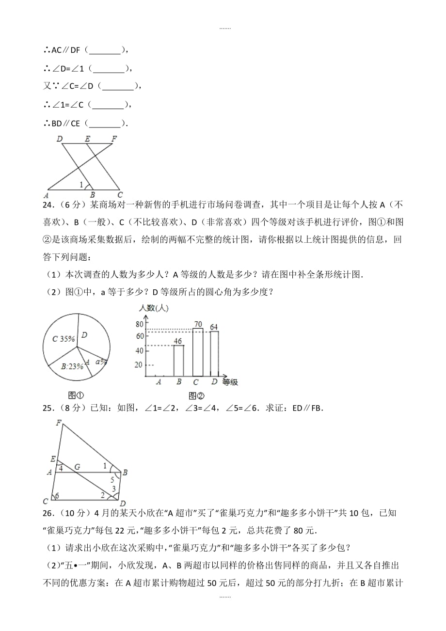 2020届河南省许昌市建安区七年级下册期末数学试题有答案_第4页