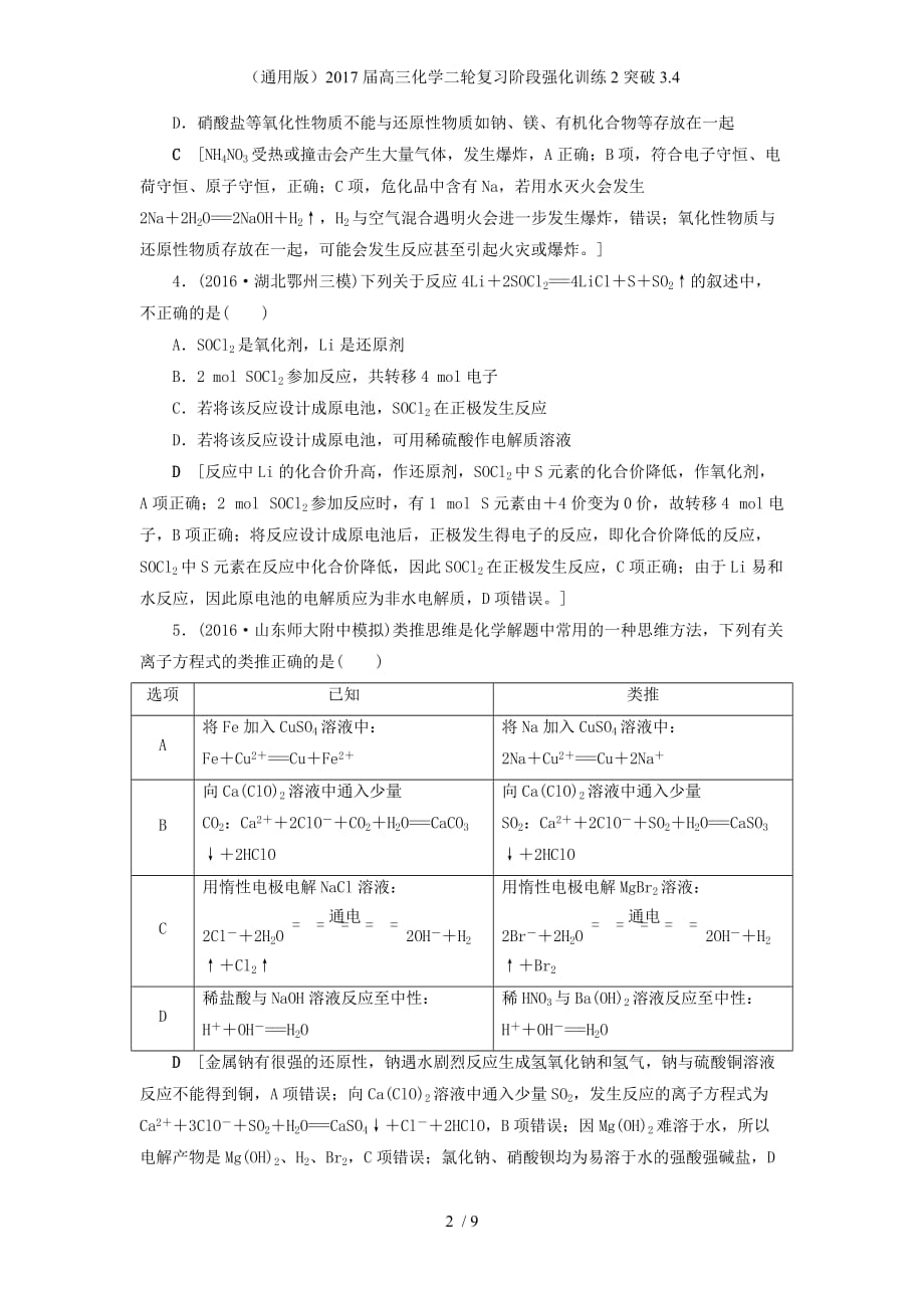 高三化学二轮复习阶段强化训练2突破3.4_第2页