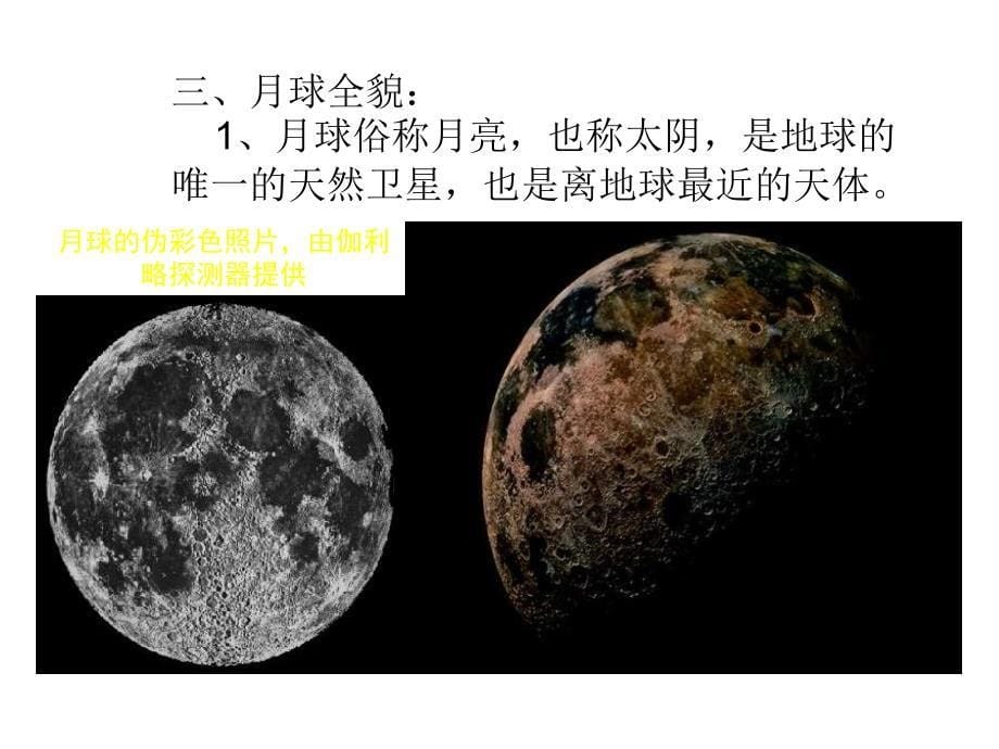 七年级语文探索月球奥秘课件.ppt_第5页