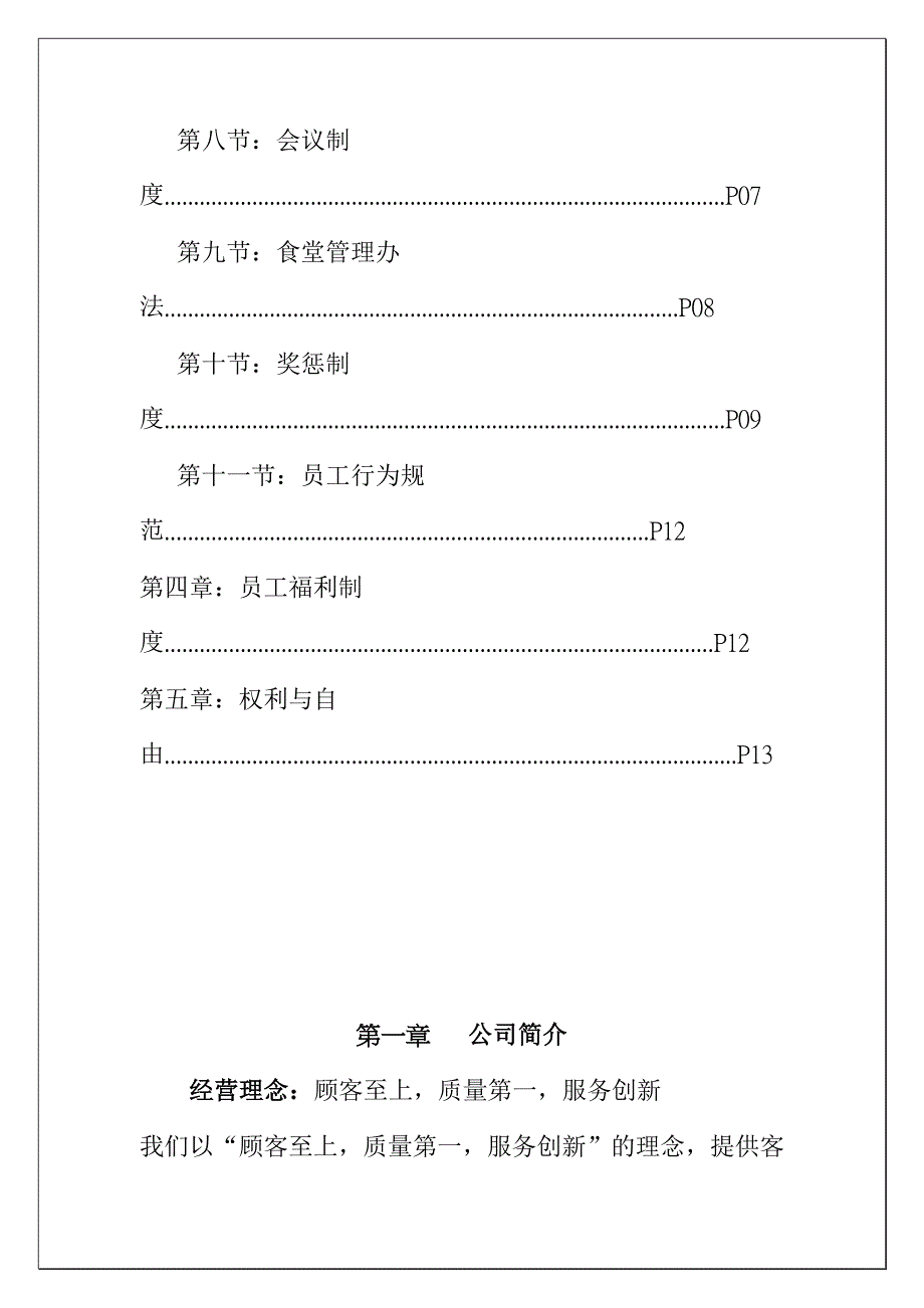《精编》东莞市某电子厂员工管理手册_第3页