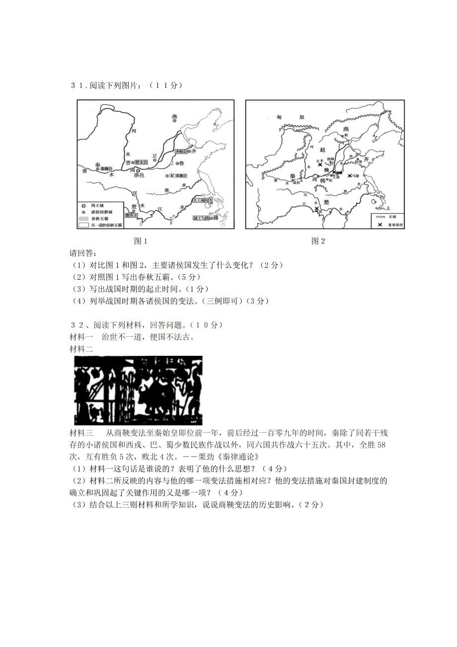 浙江省丽水市庆元县岭头乡中心学校2020学年八年级历史与社会上学期期中试题（无答案） 人教版_第5页