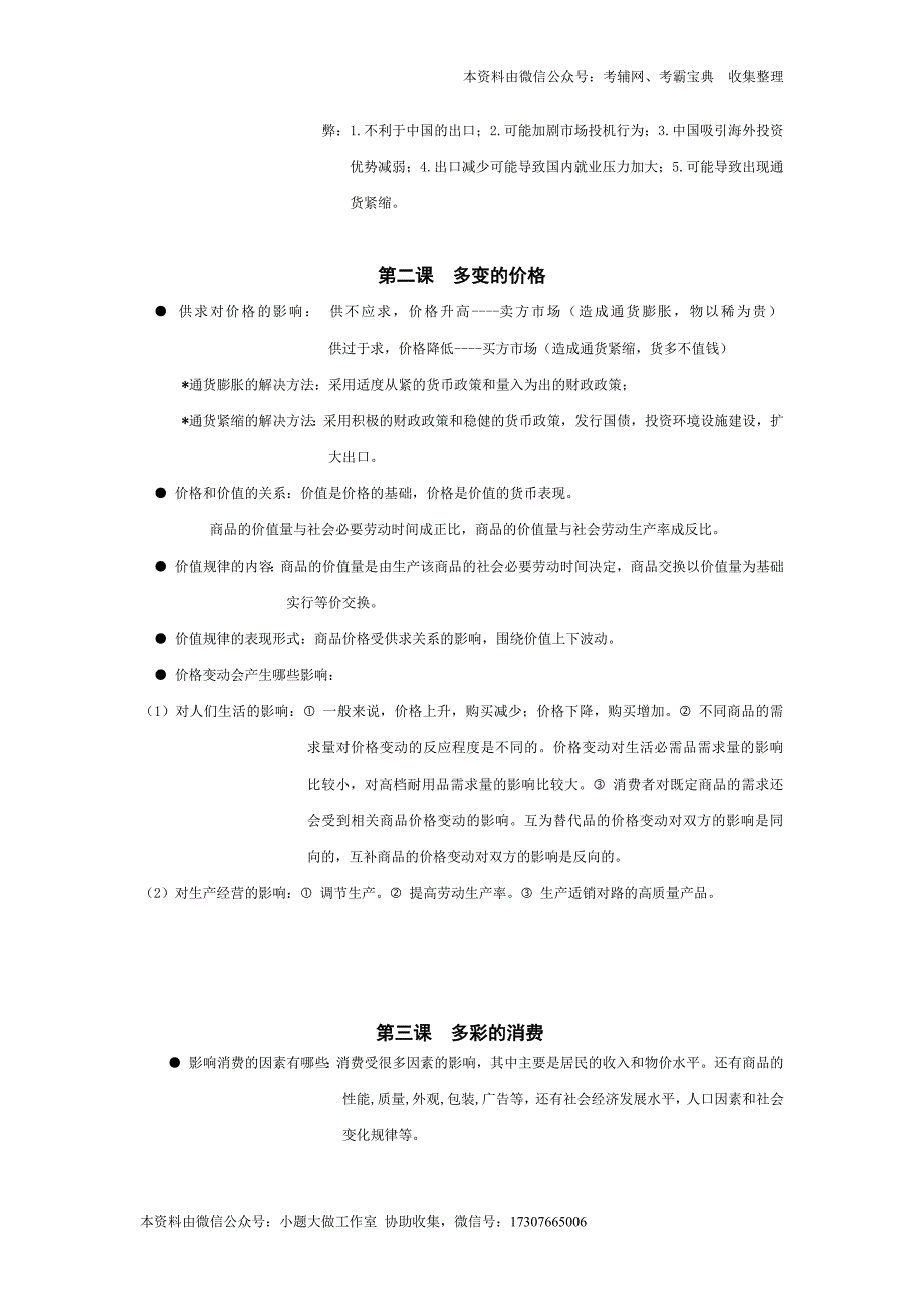 江苏高考政治备考笔记_第2页