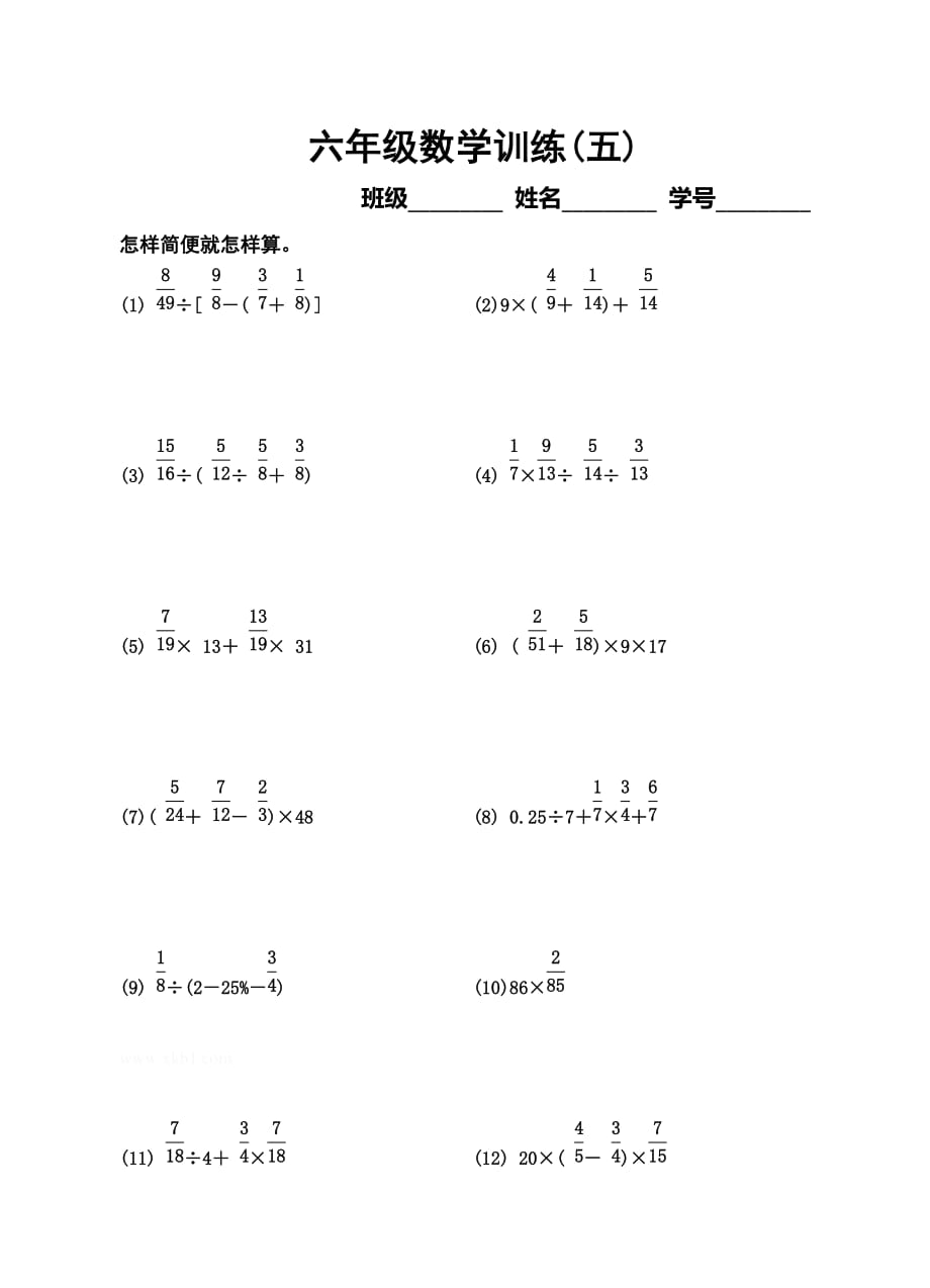 5人教版六年级下册数学训练_第1页