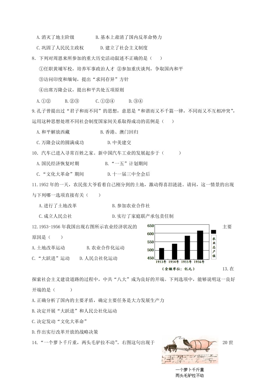 广东省佛山市顺德区2020学年八年级历史3月月考试题_第2页