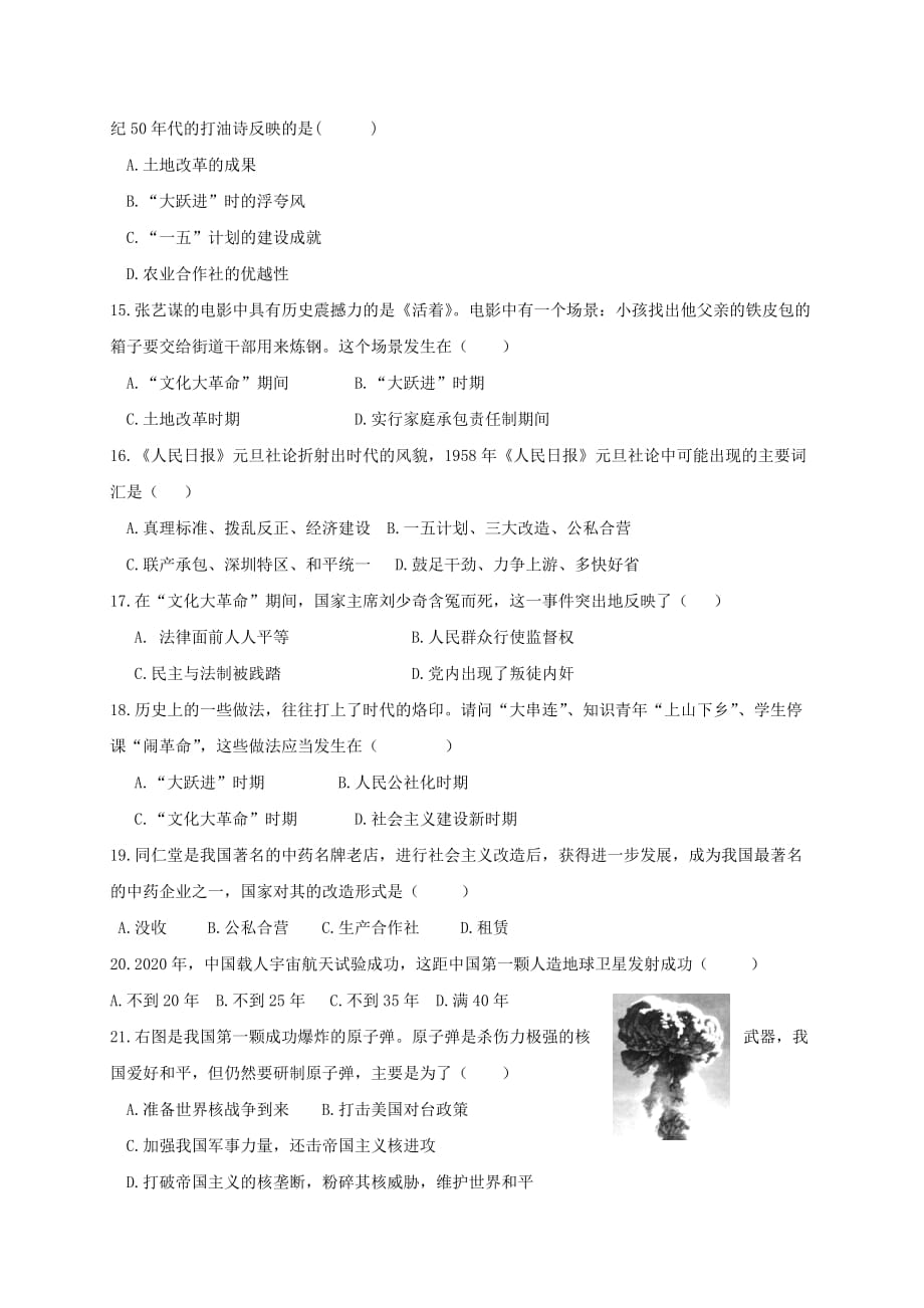 广东省佛山市顺德区2020学年八年级历史3月月考试题_第3页