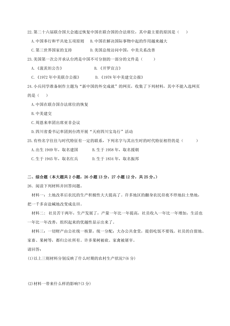 广东省佛山市顺德区2020学年八年级历史3月月考试题_第4页