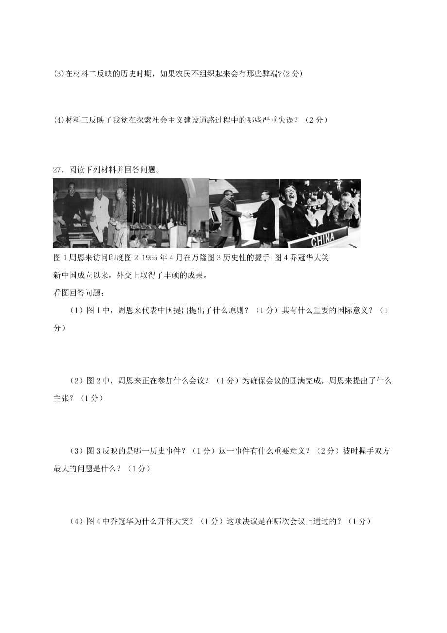 广东省佛山市顺德区2020学年八年级历史3月月考试题_第5页