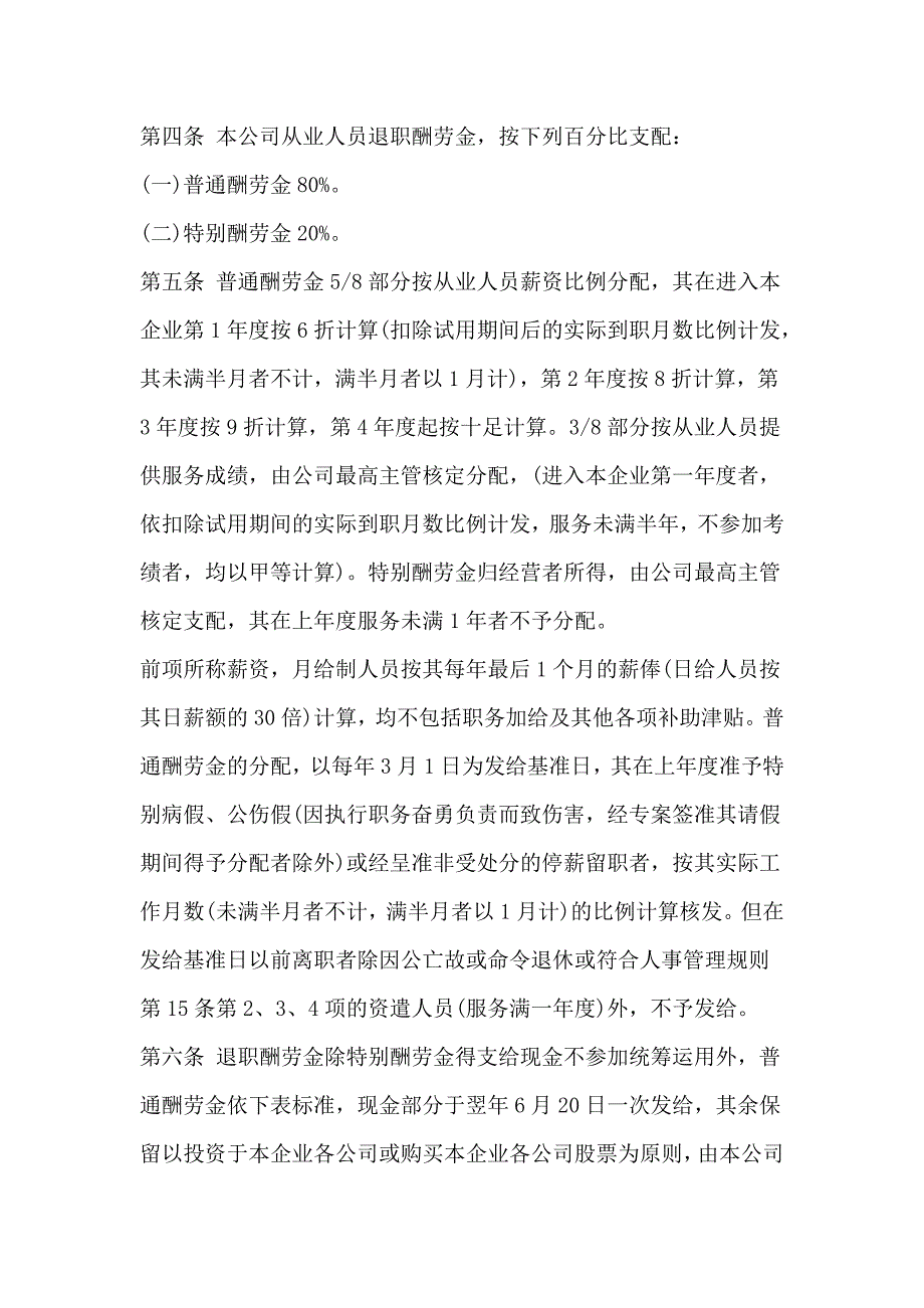 《精编》精编薪酬福利管理大全56_第3页