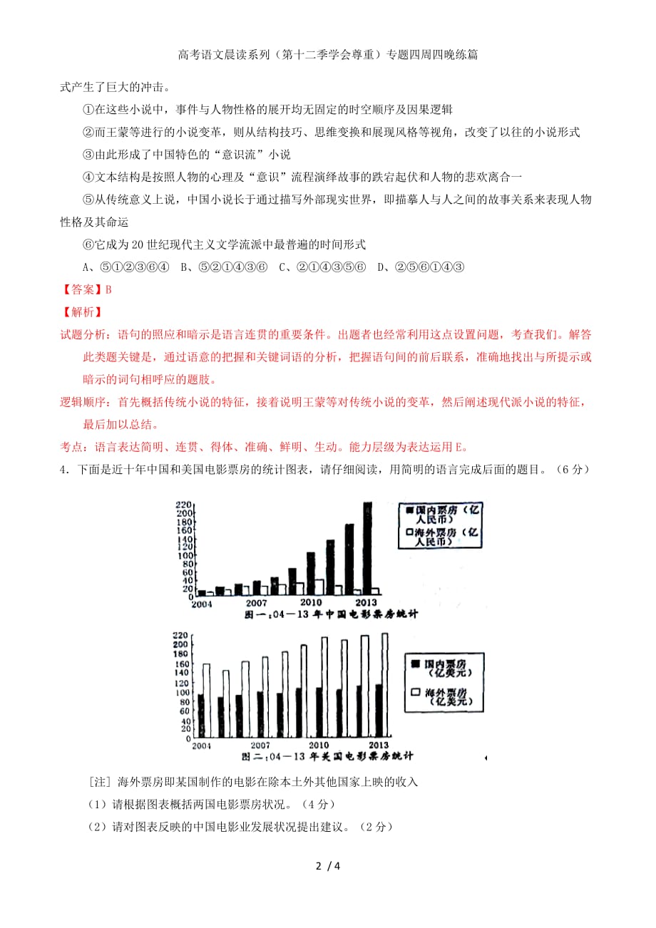 高考语文晨读系列（第十二季学会尊重）专题四周四晚练篇_第2页