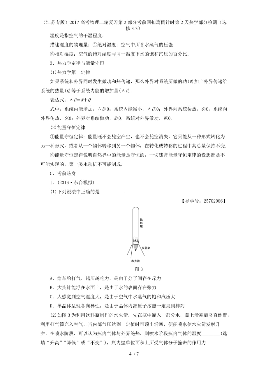 高考物理二轮复习第2部分考前回扣篇倒计时第2天热学部分检测（选修3-3）_第4页