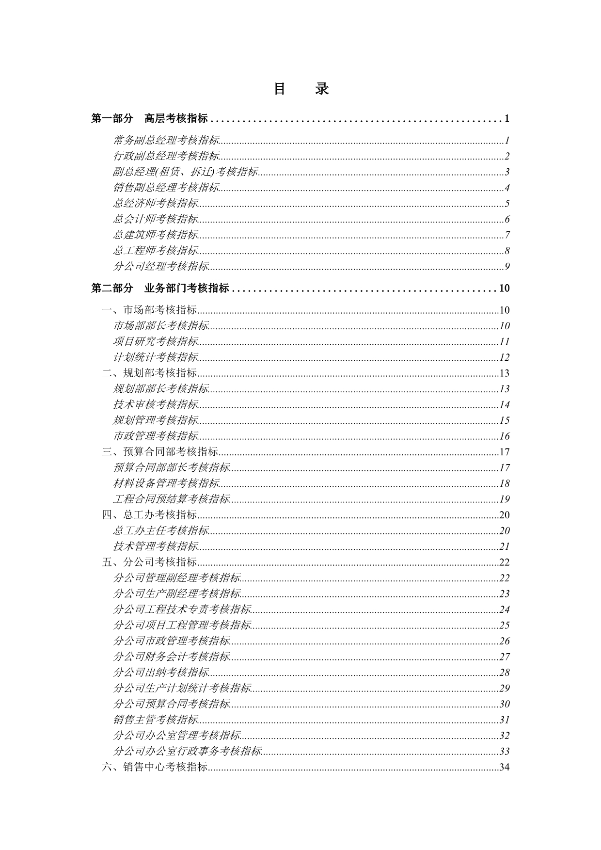 《精编》精编员工绩效考核大全9_第2页