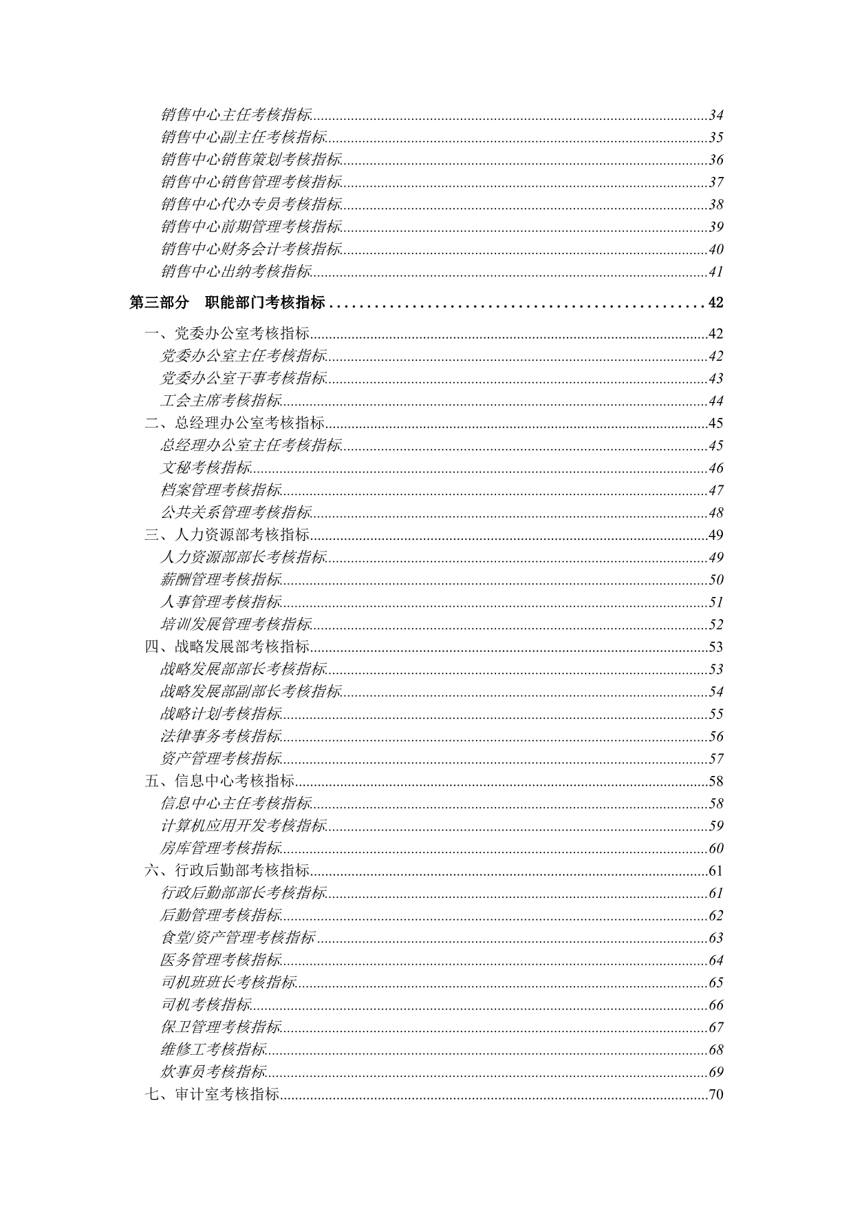 《精编》精编员工绩效考核大全9_第3页