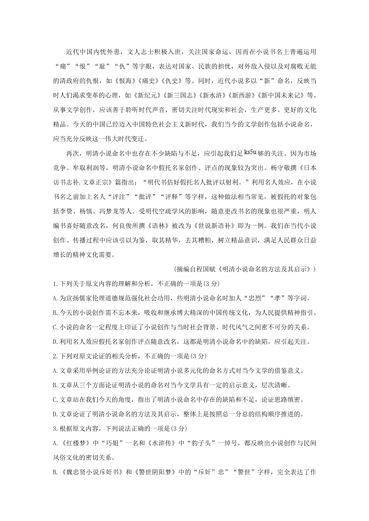 广西桂林、崇左、贺州市2020届高三语文下学期第二次联合调研考试试题[含答案]_第2页